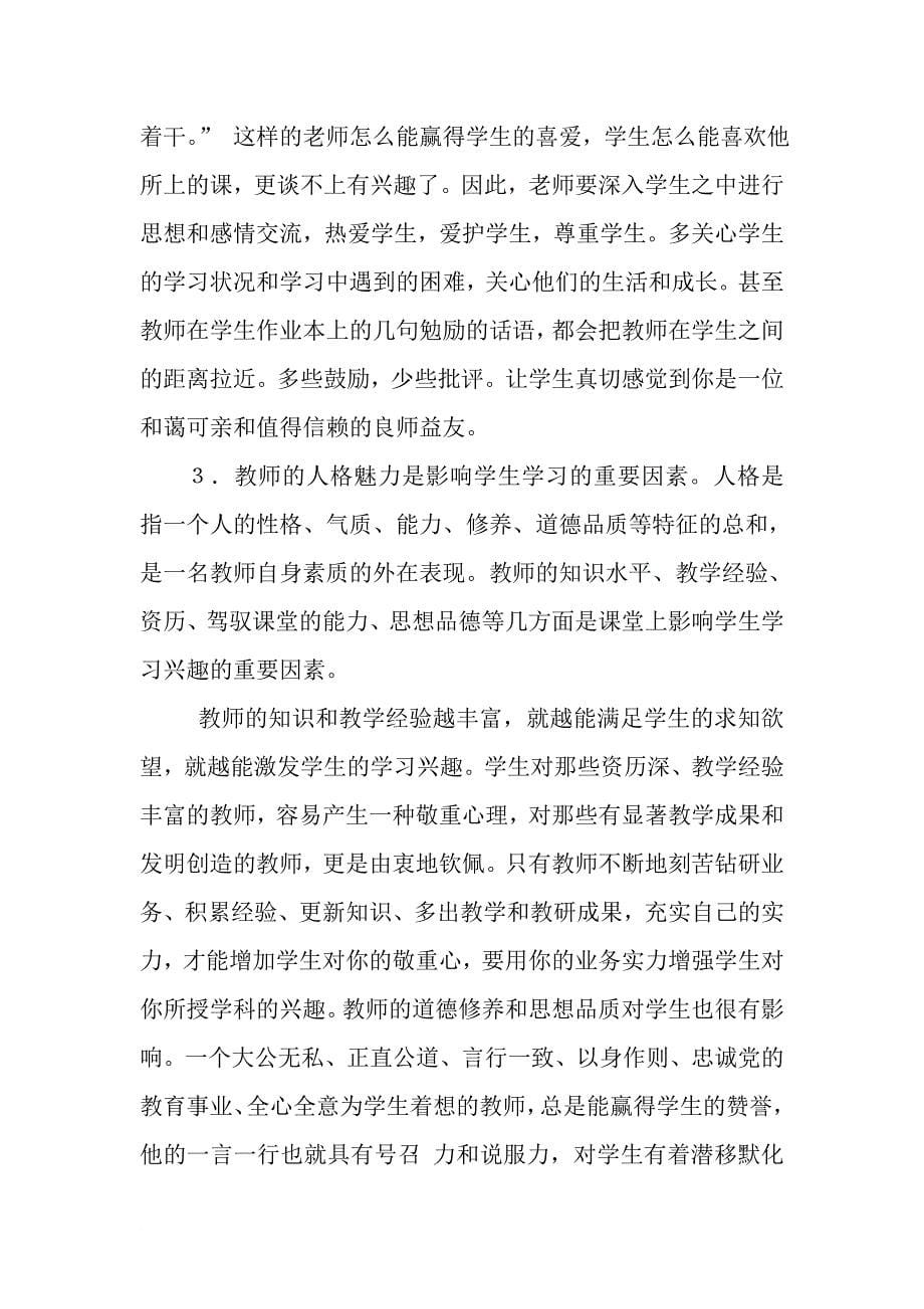 关于提高教师驾驭课堂的能力思考_第5页