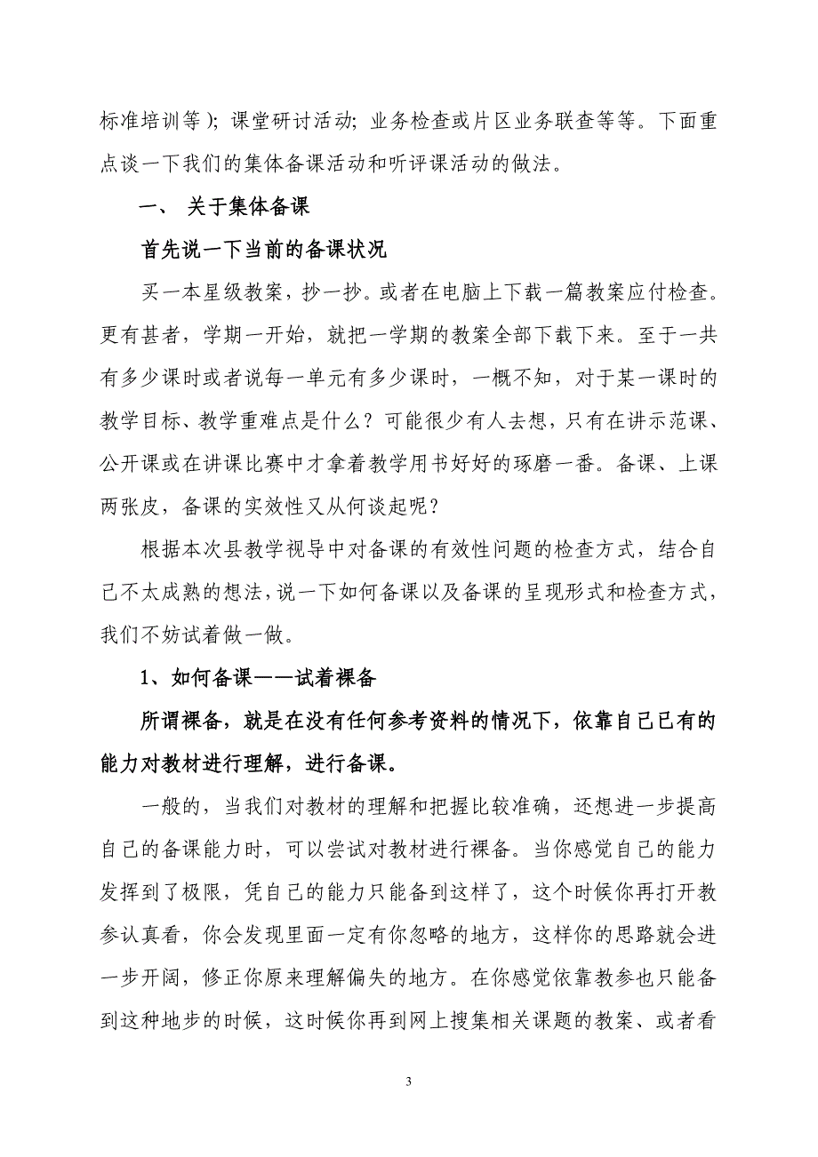 对农村小学教研活动有效性的思考_第3页