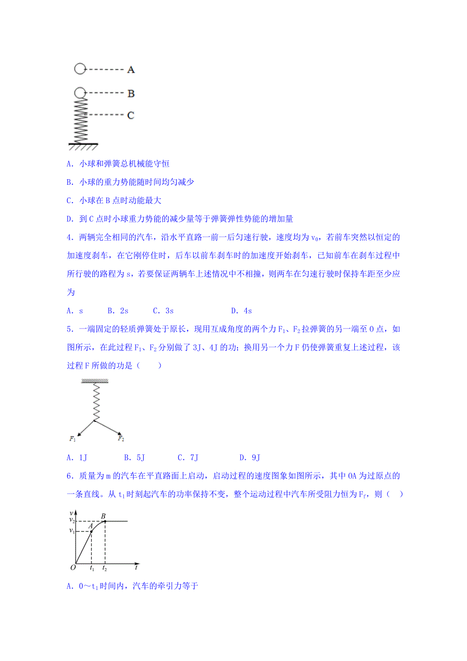 湖南省2016-2017学年高二上学期第一次月考（即开学考试）物理试题含答案_第2页