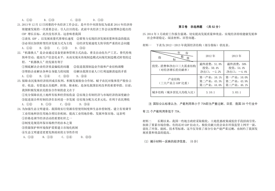 江西省赣州市五校联考9月月考(政治试卷)_第3页