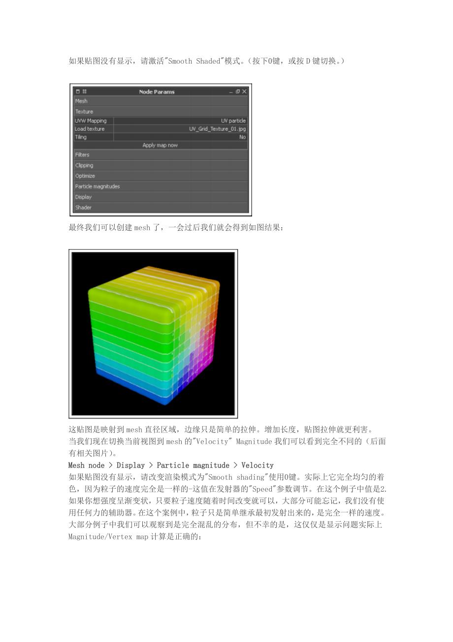 RealFlow翻译教程12——Map贴图和Magnitude通道_第4页