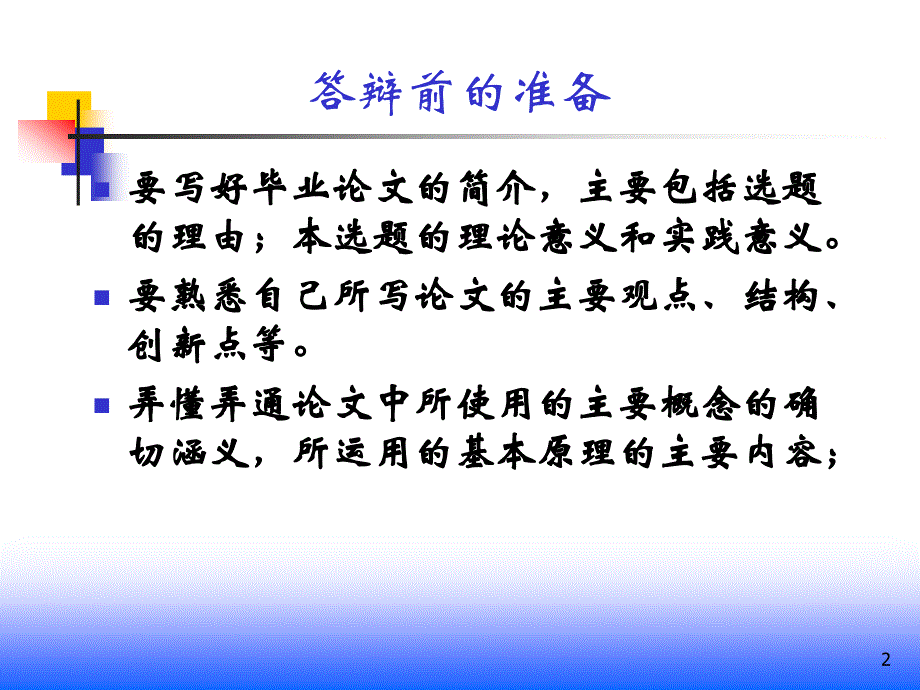 毕业论文答辩指导毕业论文答辩模板_第2页