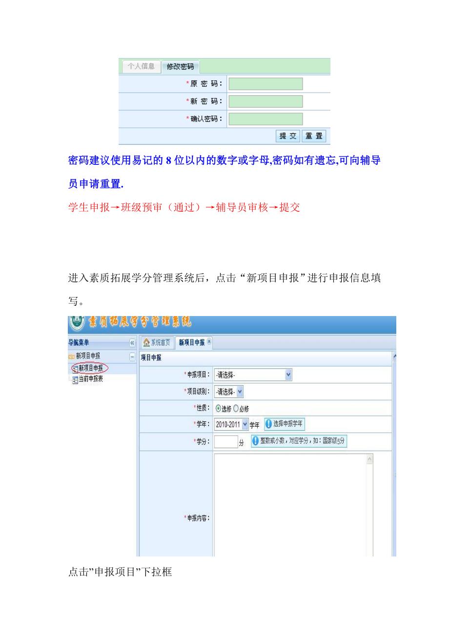 福建师范大学素质拓展学分认定系统操作说明_第2页