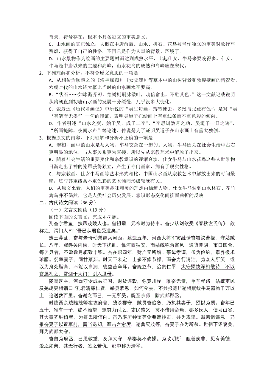 河南省郑州市2012届高中毕业班考前检测试卷（二）语文_第2页