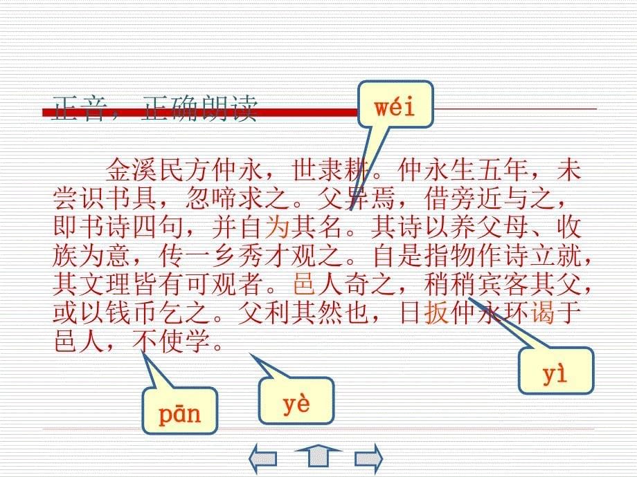 语文七上《伤仲永》课件_第5页