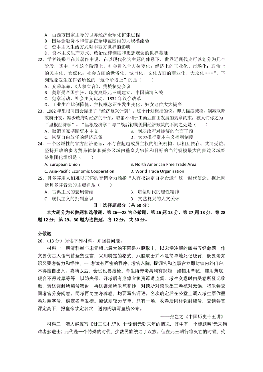 2013届高三上学期期中考试 历史_第4页