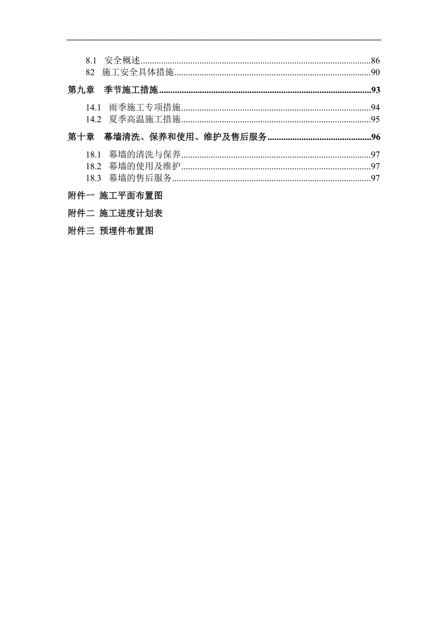 施工组织设计(索网幕墙)(1)_第2页