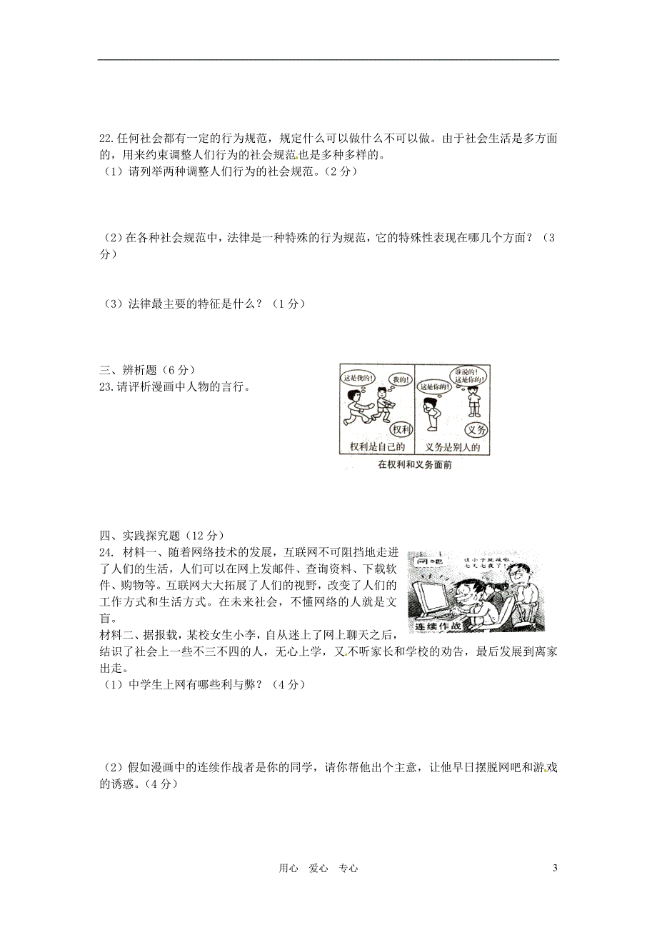 江苏省姜堰市部分学校2010-2011学年八年级政治下学期期中考试苏教版_第3页