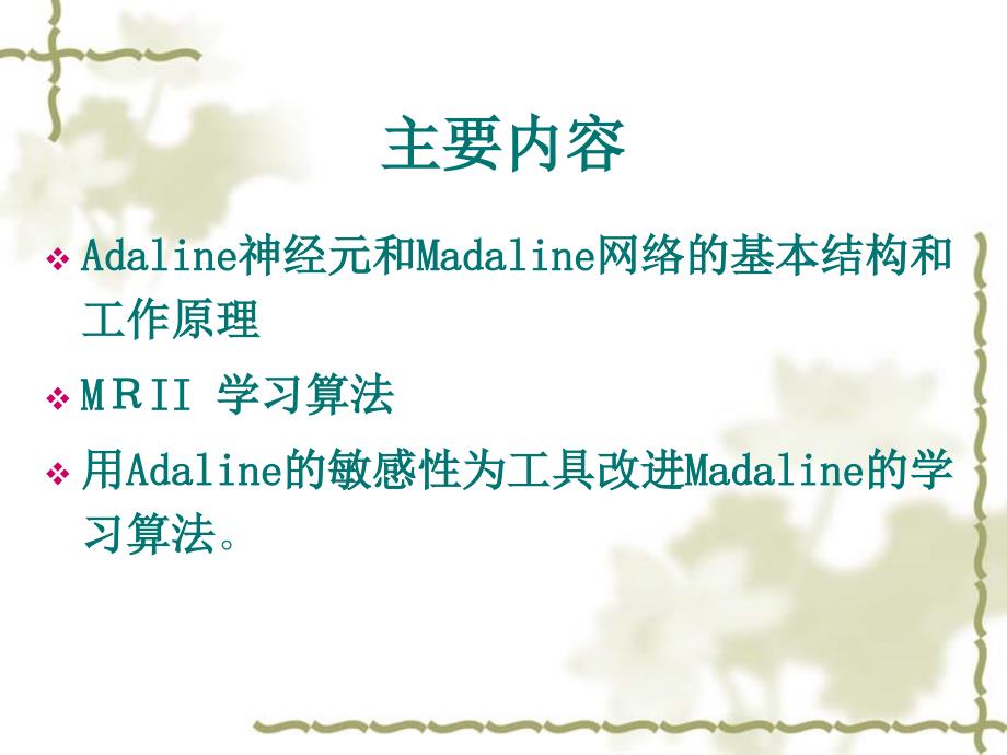 Madaline的学习算法_第2页