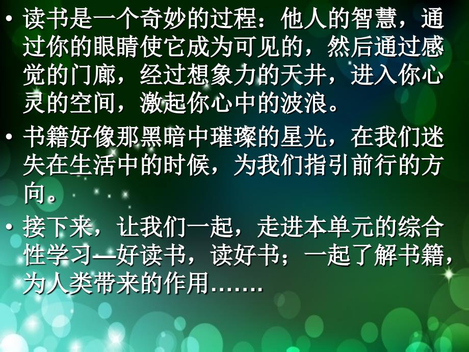 综合性学习——好读书读好书_第2页