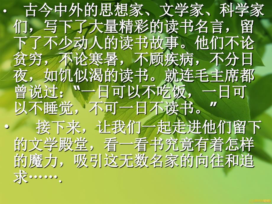 综合性学习——好读书读好书_第4页