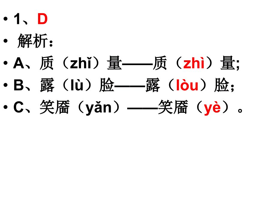 2012年全国统一考试(浙江卷语文答案_第2页