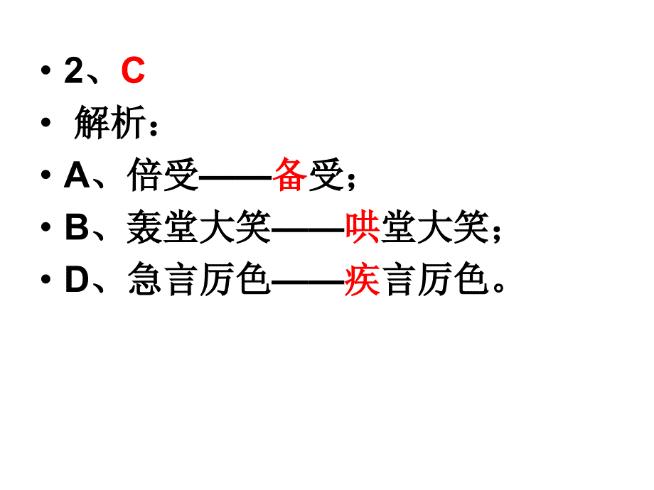 2012年全国统一考试(浙江卷语文答案_第3页