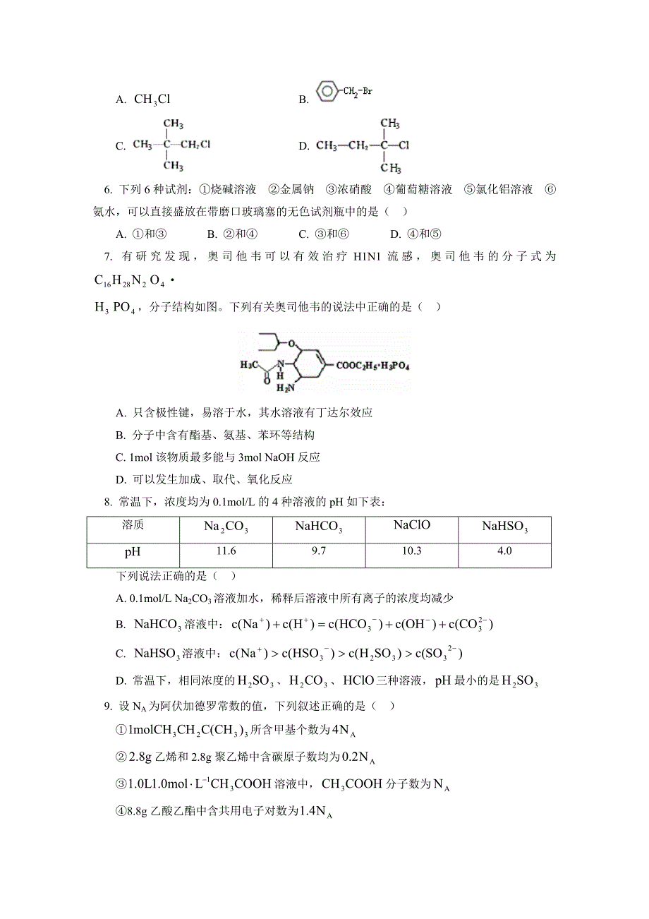 江西省2012-2013学年高二下学期第二次段考化学试题 含答案_第2页