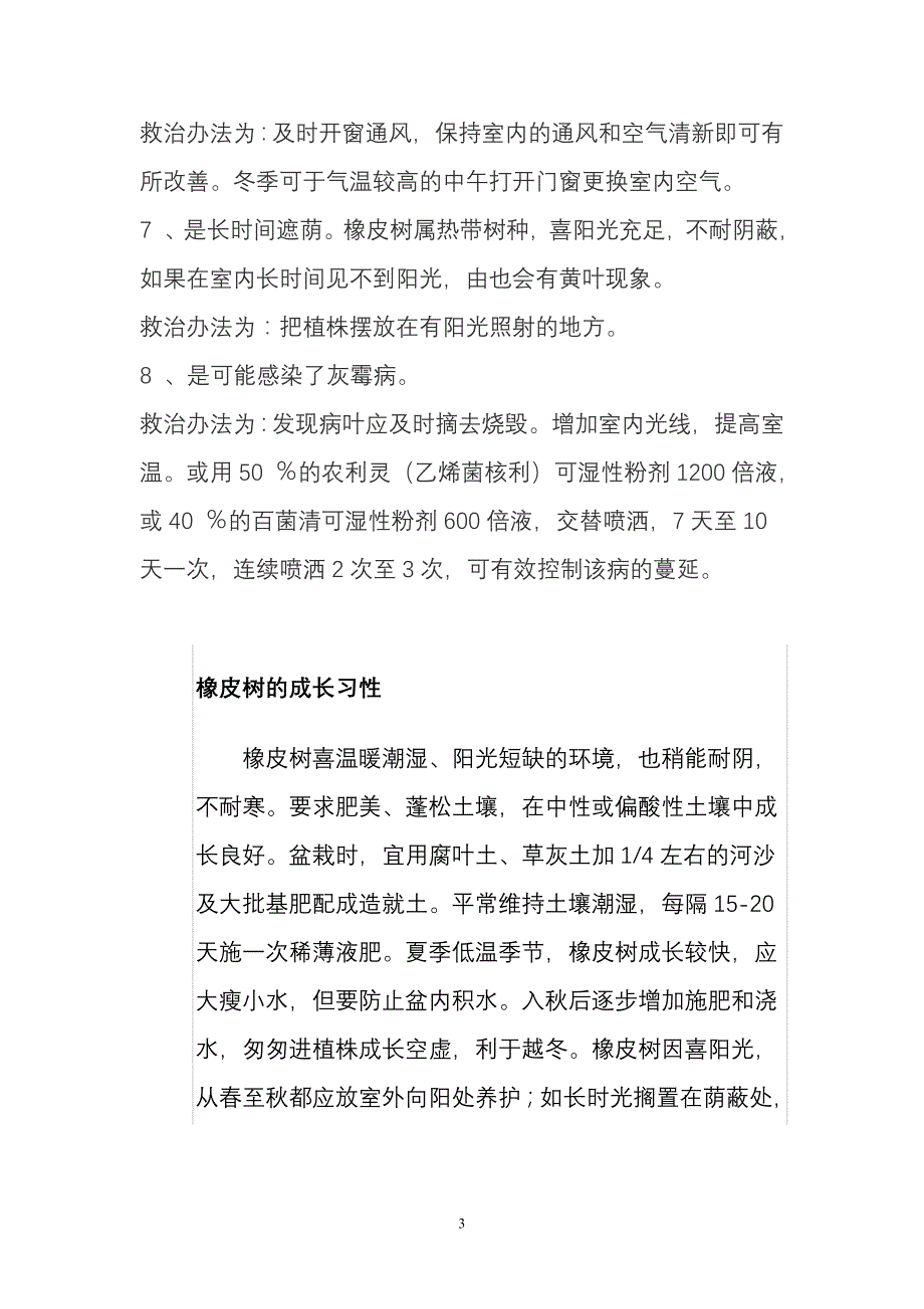 （新编）橡皮树养殖方法_第3页