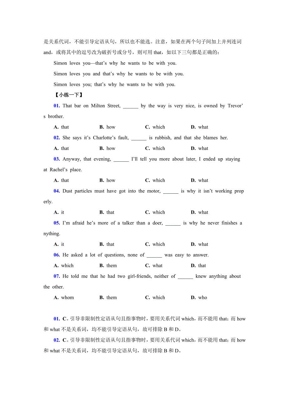 注意分清是关系代词还是人称代词_第3页