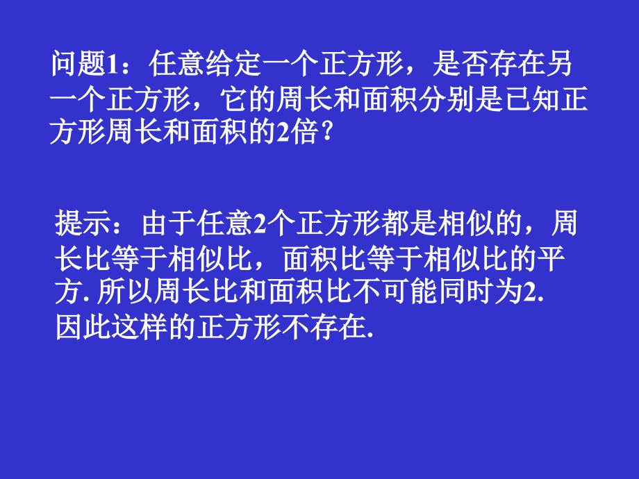 课题学习猜想证明与拓广_第2页