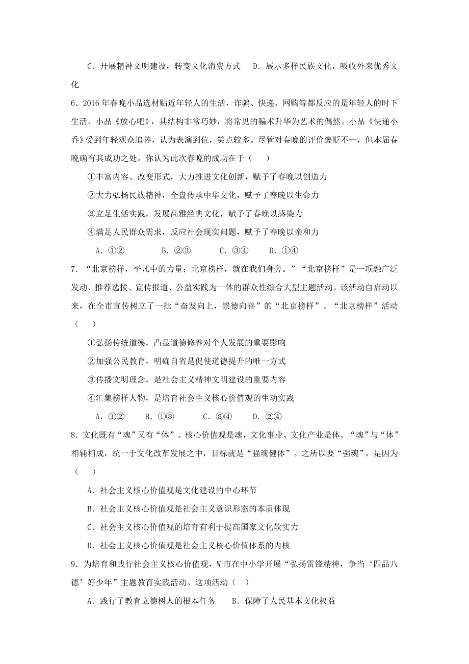 江西省赣州市信丰县2016-2017学年高二上学期第八次周练政治试题 含答案_第2页