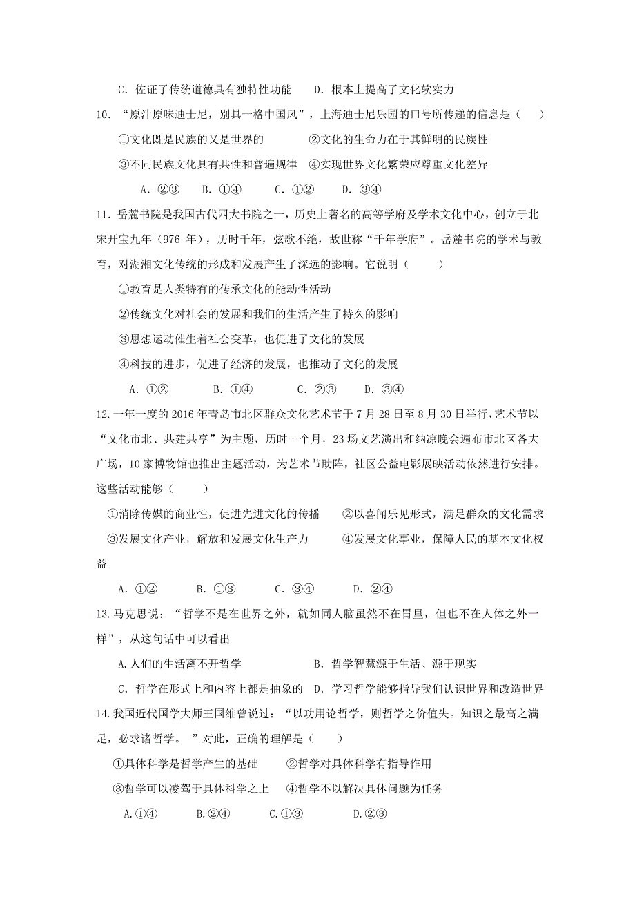 江西省赣州市信丰县2016-2017学年高二上学期第八次周练政治试题 含答案_第3页