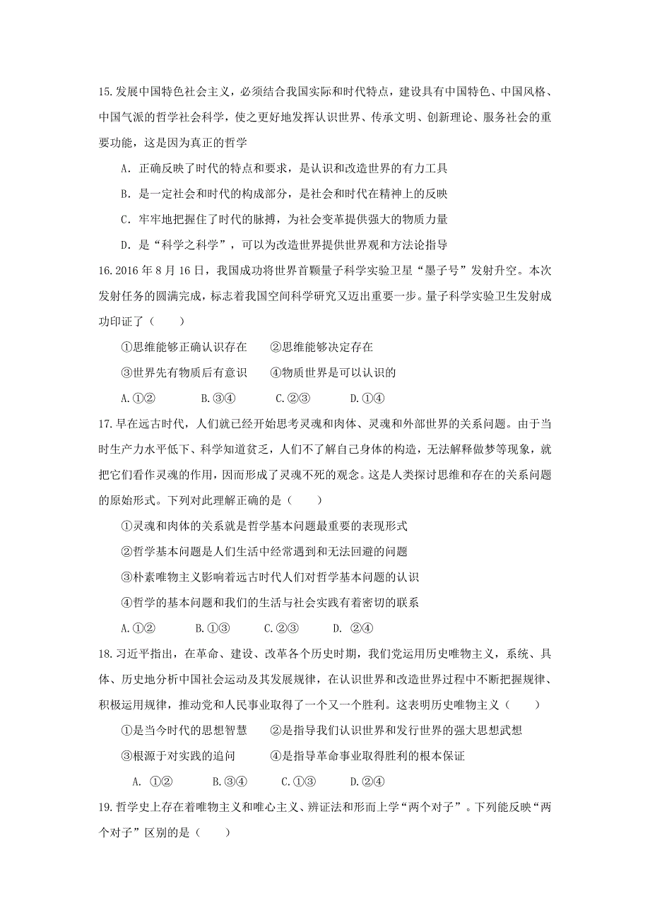 江西省赣州市信丰县2016-2017学年高二上学期第八次周练政治试题 含答案_第4页