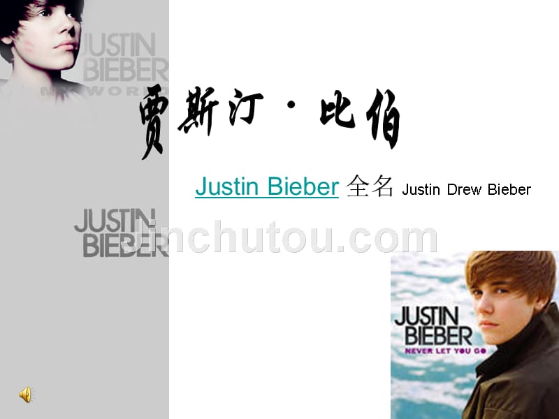 贾斯汀比伯Justinbieber幻灯片_第1页