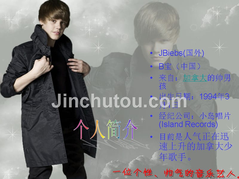 贾斯汀比伯Justinbieber幻灯片_第2页