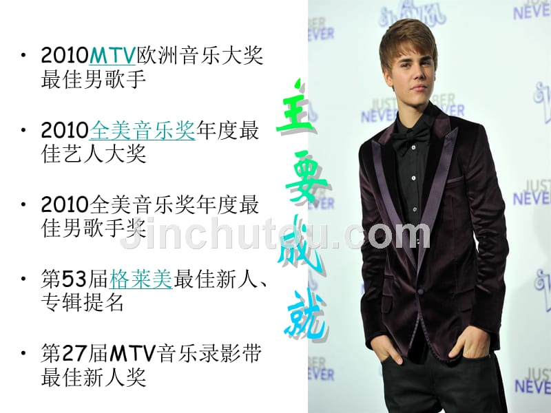 贾斯汀比伯Justinbieber幻灯片_第4页