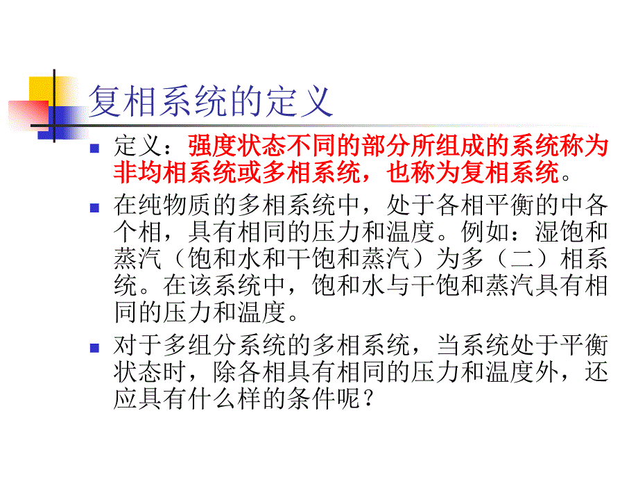 多组分系统的相平衡_第3页