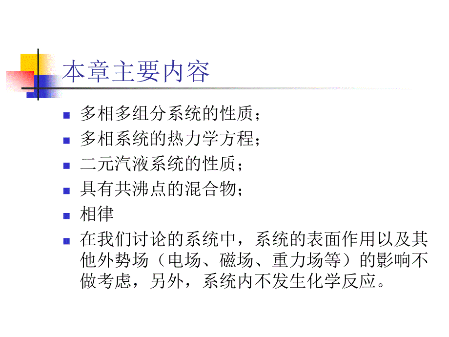 多组分系统的相平衡_第4页