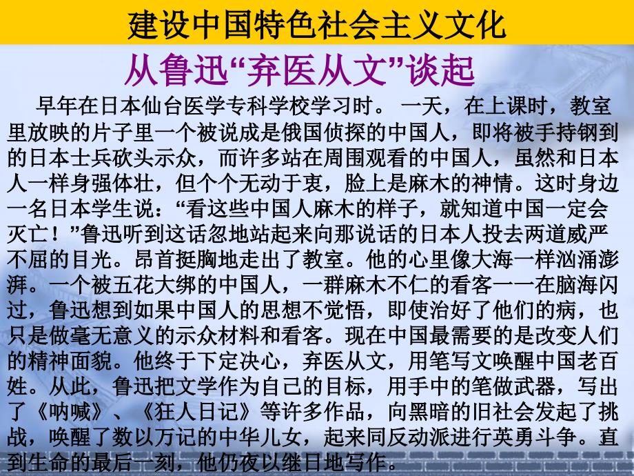 第十章建设中国特色社会主义文化_第3页