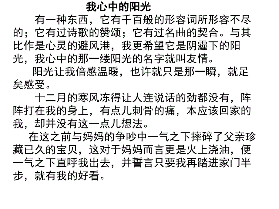 妈妈教我怎样做人_第1页