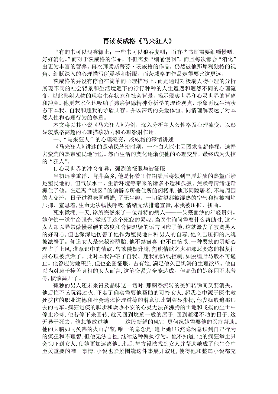 再读茨威格《马来狂人》_第1页