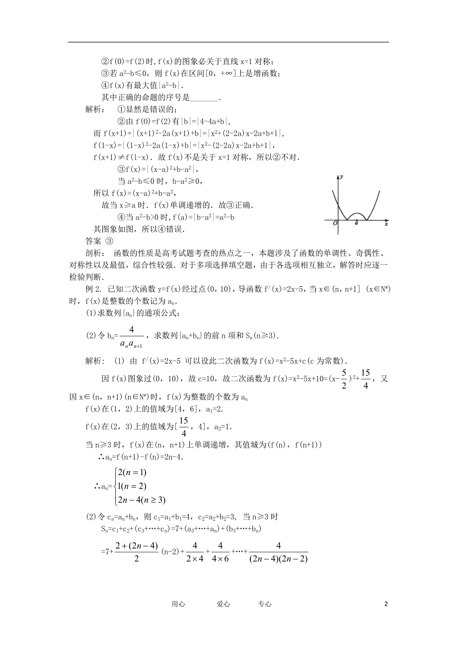 高中数学《导数在研究函数中的应用》文字素材1新人教A版选修2-2_第2页