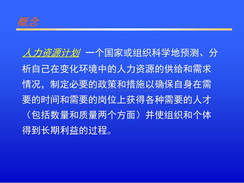 人力资源部计划书_第2页