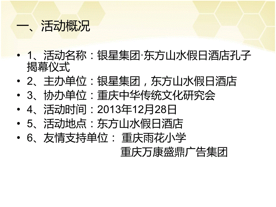 东方山水假日酒店孔子揭幕仪式活动方案_第3页