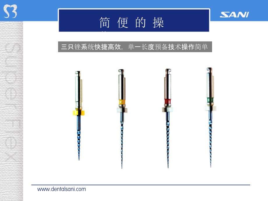 s3根管锉操作技术_第4页