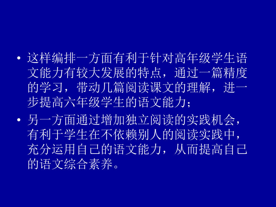 小学六年级语文关于六年级语文下册教材的介绍和教学建议_第4页