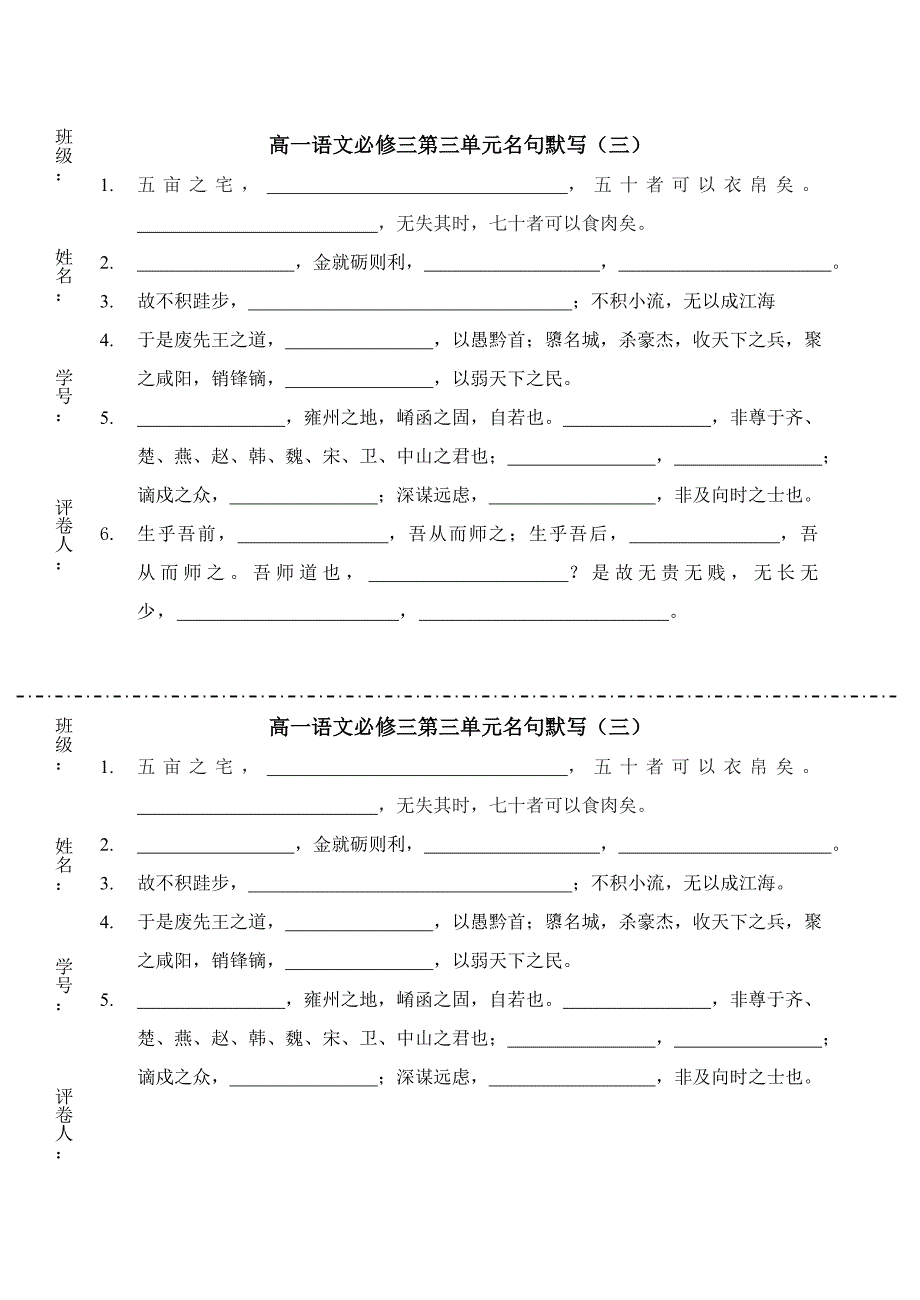 高一语文必修3第三单元名句默写自测_第3页