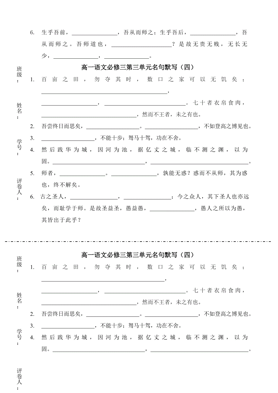 高一语文必修3第三单元名句默写自测_第4页