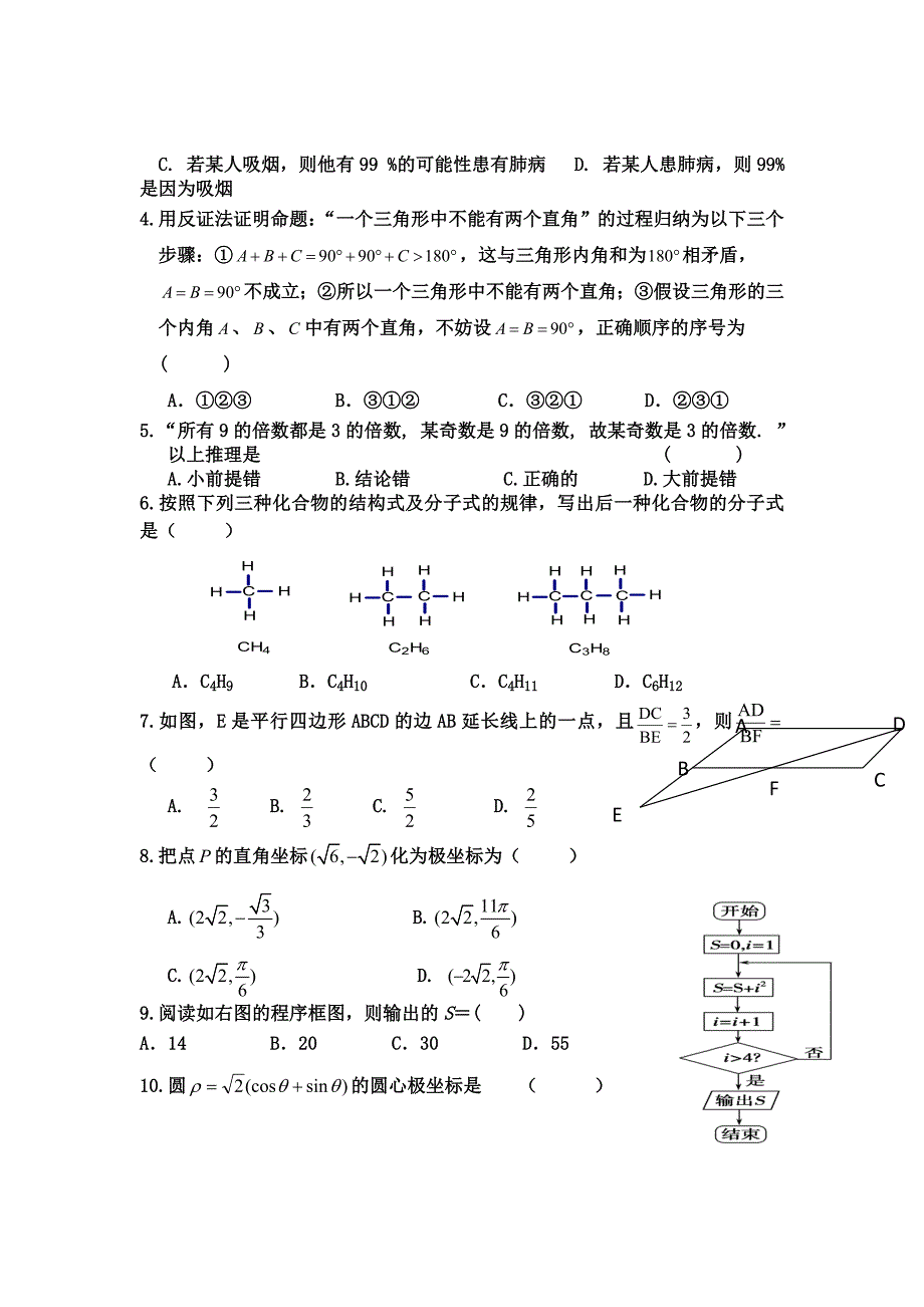 河南省卢氏一高分校2011-2012学年高二下学期期中考试数学文试卷_第2页