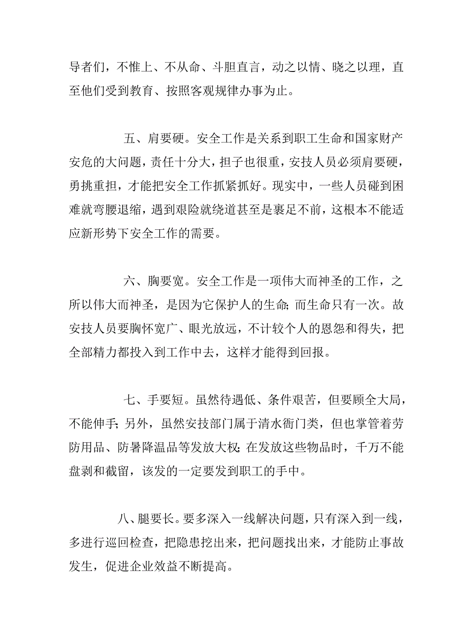 安技人员应具备的八种素质_第2页