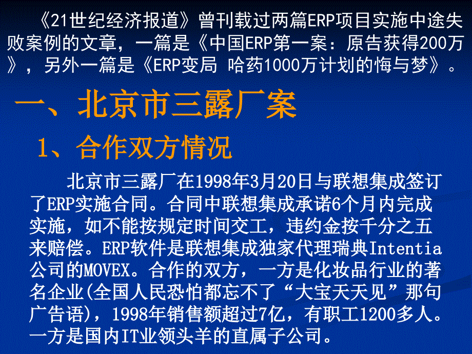 案例分析ERP失败启示_第4页