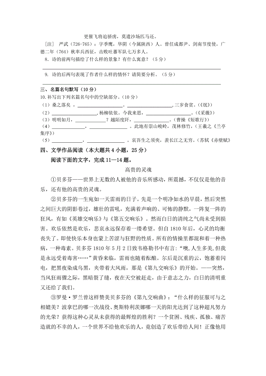 河南省2012-2013学年高一上学期第三次月考语文试题 含答案_第4页