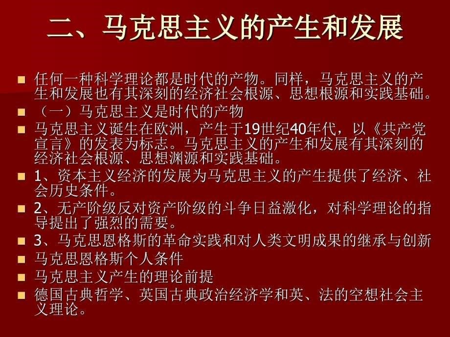 马克思主义基本原理教案_第5页