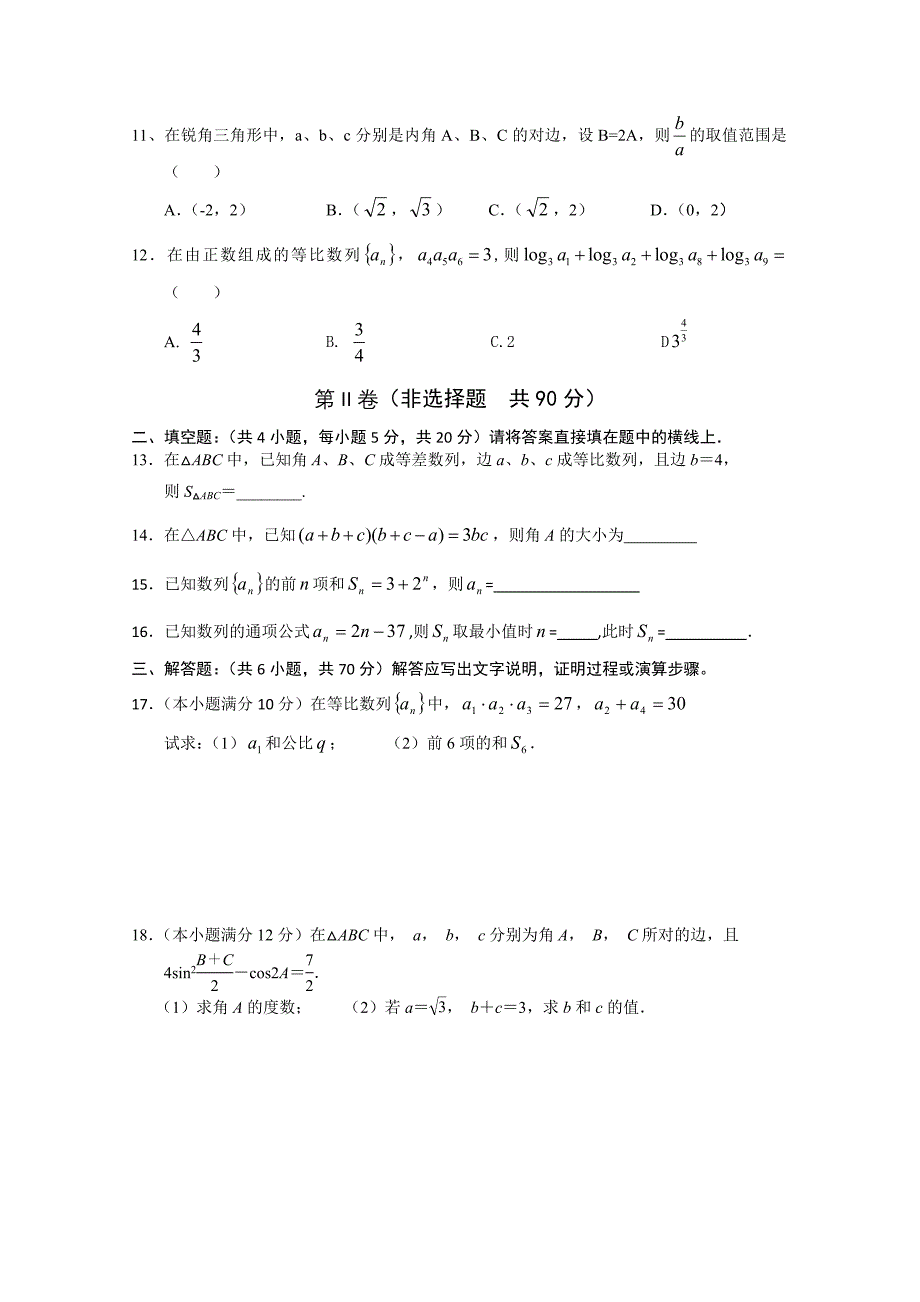 河南省2012-2013学年高二10月月考数学试题（无答案）_第2页