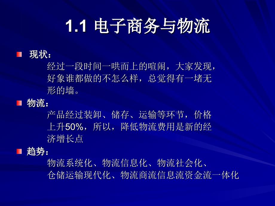 电子商务物流概论_第3页