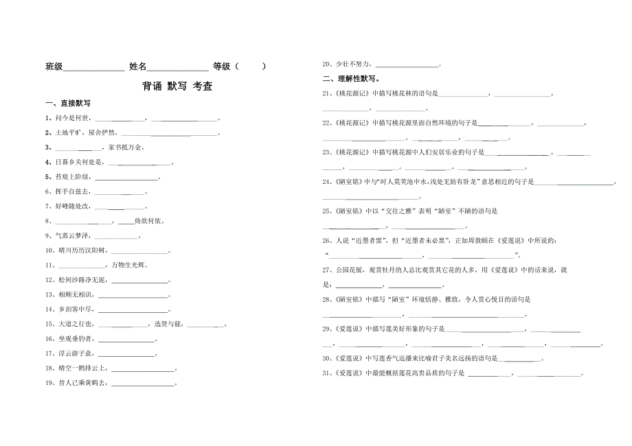 八年级上背诵默写考查(十首古诗和五单元)_第1页