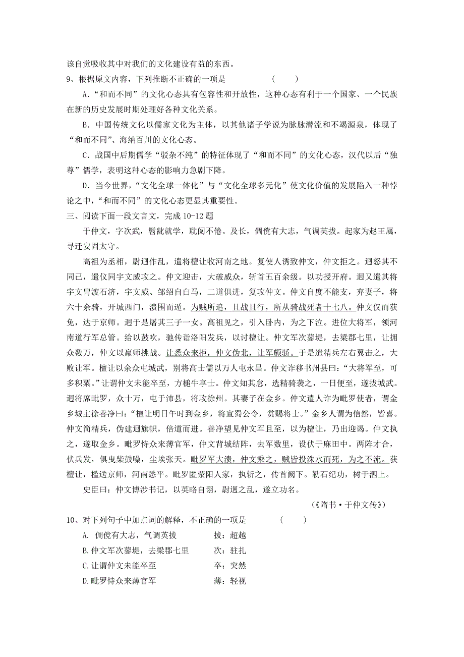 江西省高、樟、丰、宜2013届高二四校联考试题语文_第4页