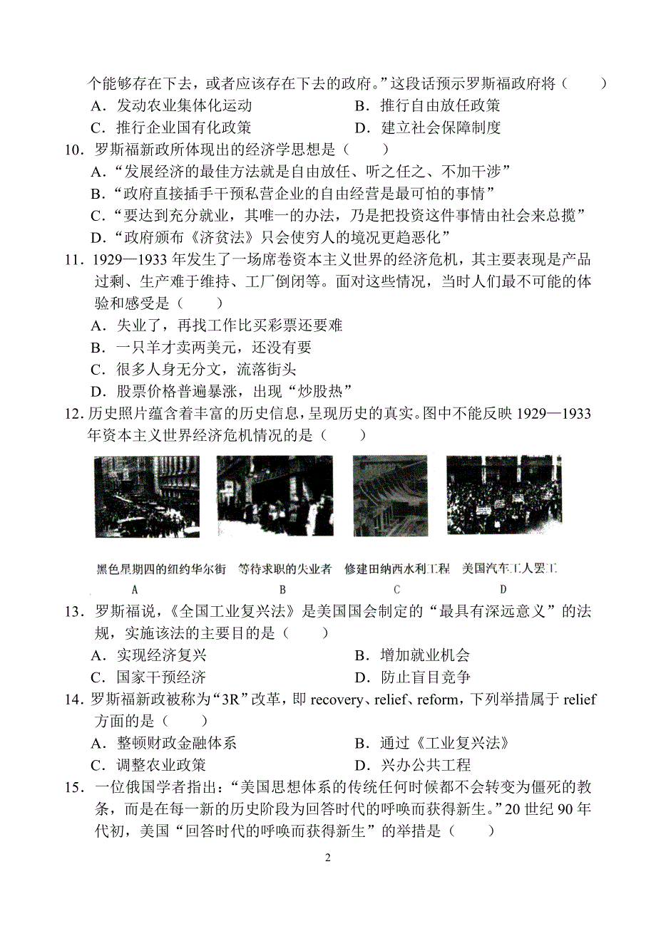 世界资本主义经济政策的调整[试题8][人教二]_第2页