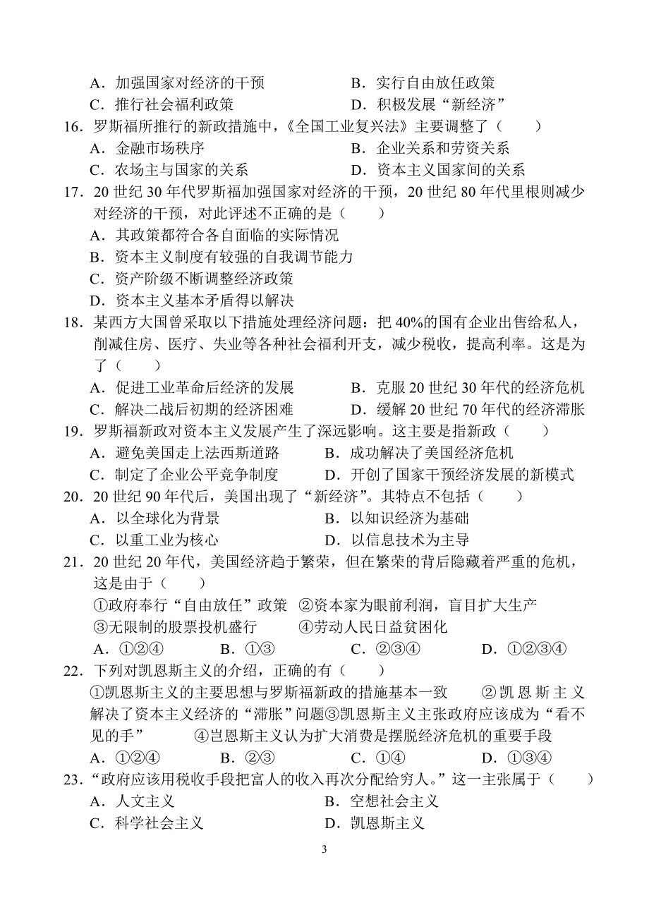 世界资本主义经济政策的调整[试题8][人教二]_第3页